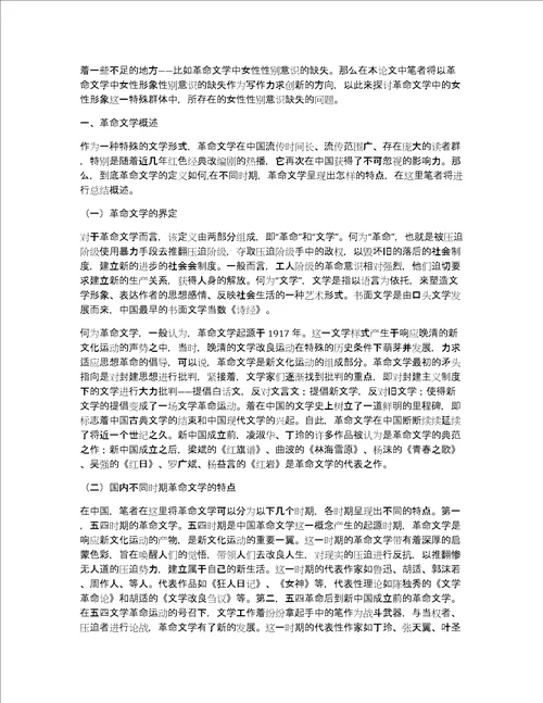 新革命题材料的学作品作文400字