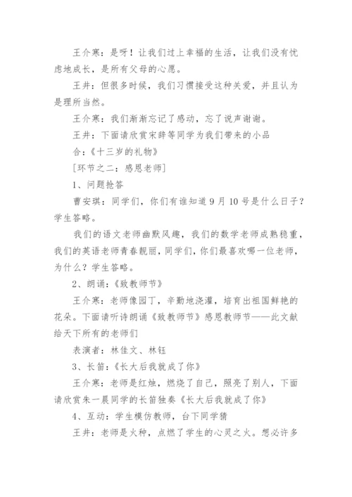 端午主题班会教案.docx