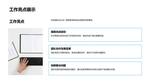 季度工作总结报告PPT模板