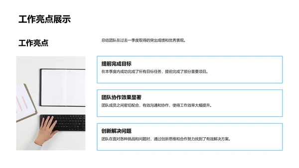 季度工作总结报告PPT模板