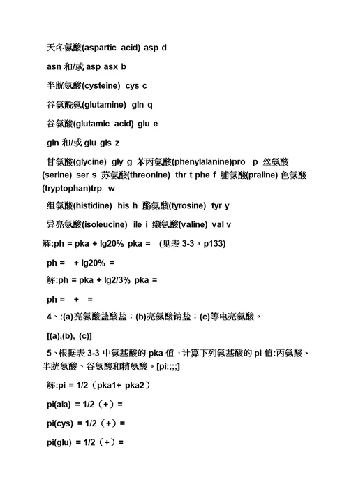 生物化学思考题答案模板