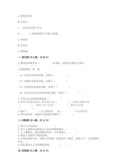 新部编版小学二年级上册道德与法治期末测试卷带答案（典型题）.docx