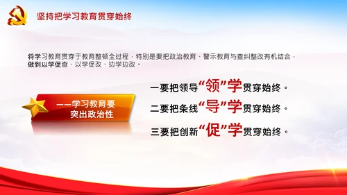 学习全国政法队伍教育整顿专题党课PPT模板