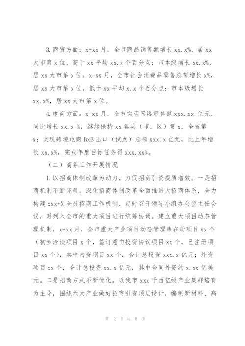 市商务局年度工作总结及2022年招商选资工作规划.docx