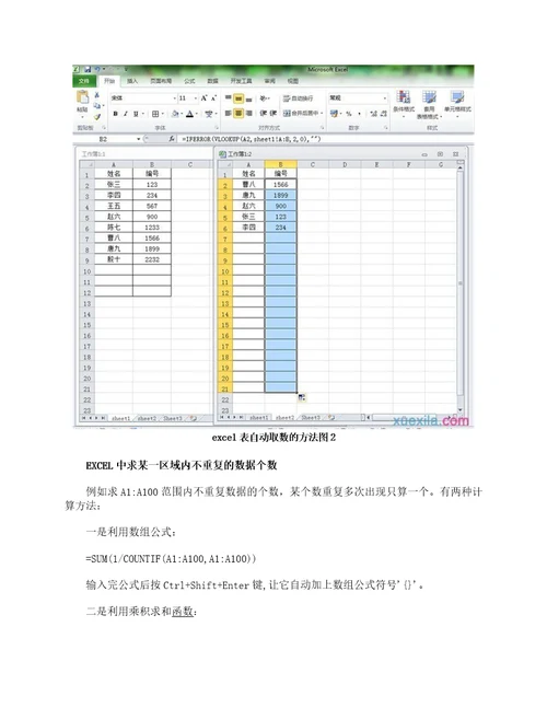 excel表自动取数的方法步骤图