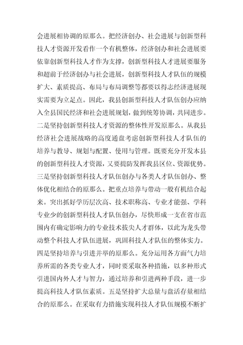科技创新人才队伍建设
