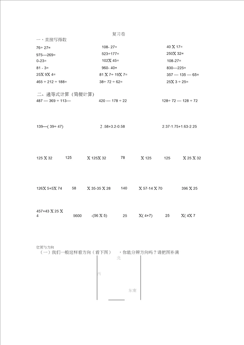 四年级易错题