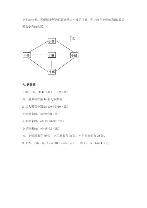 三年级下册数学期中测试卷带答案（预热题）.docx