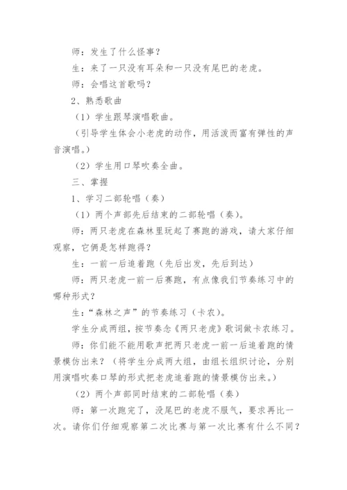 小学三年级音乐教案.docx