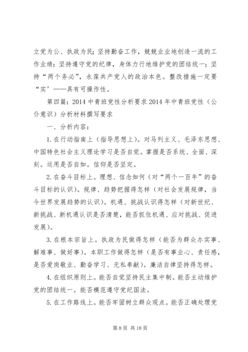 党性分析材料要求.docx