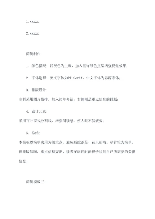 如何制作电子简历模板