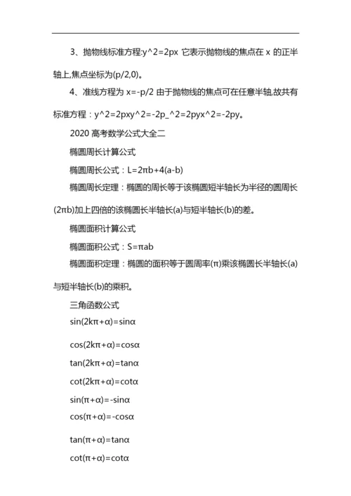 2020高考数学公式大全7.docx