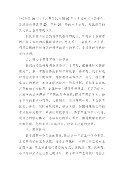 九年级数学备课组工作总结5篇.docx