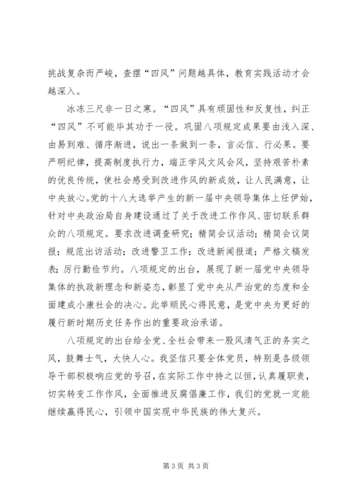 学习八项规定及反四风心得.docx