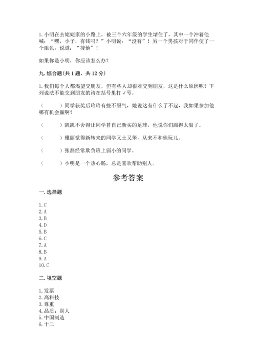 部编版四年级下册道德与法治《期末测试卷》及参考答案【能力提升】.docx