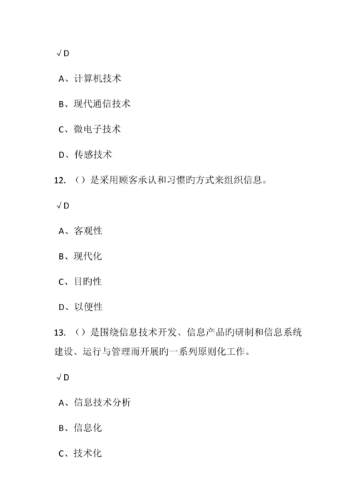 专业技术人员信息化能力建设.docx