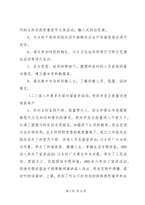 住村工作组开展“访民情、惠民生、聚民心”活动工作总结.docx