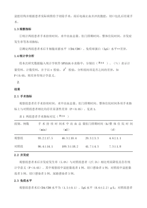 腹腔镜治疗卵巢良性肿瘤的疗效及安全性分析.docx