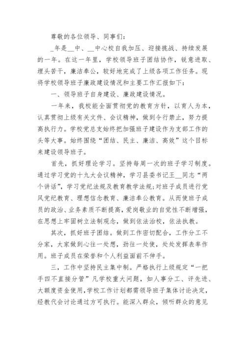 学校领导班子述职报告.docx