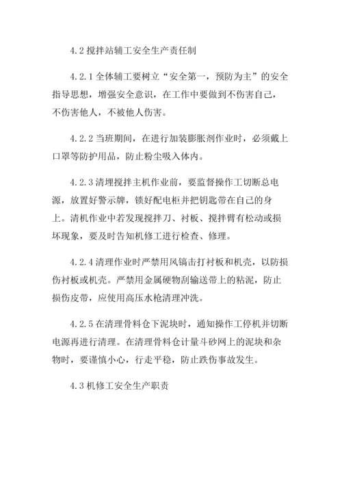 14、混凝土搅拌站安全生产管理制度.docx