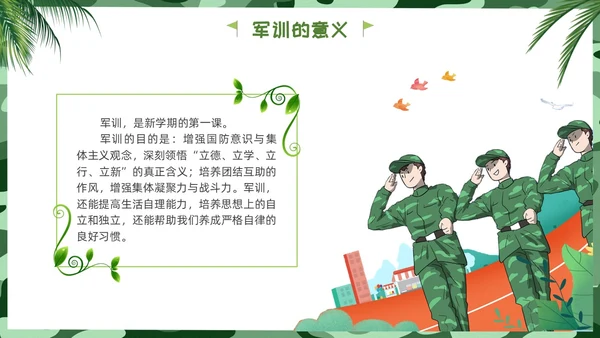新生军训小清新迷彩绿叶开学军训主题PPT
