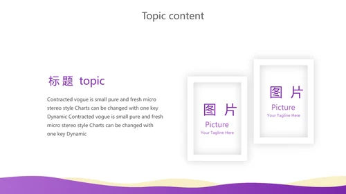 紫色创意企业管理培训商务通用动态PPT模板