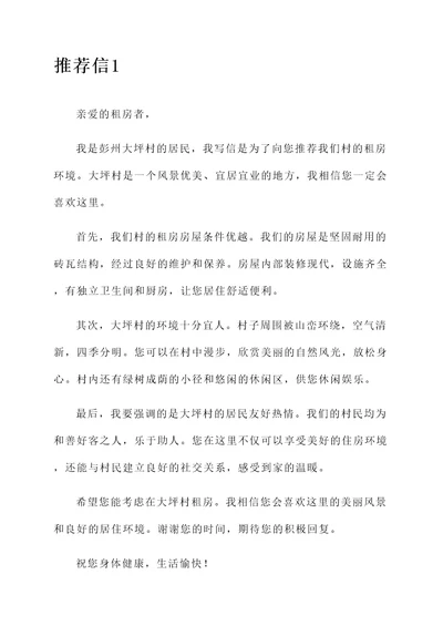 彭州大坪村租房推荐信