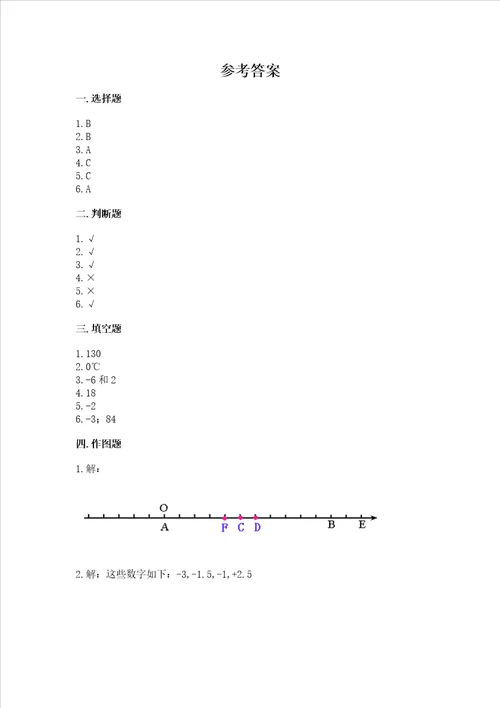 西师大版六年级上册数学第七单元 负数的初步认识 测试卷可打印