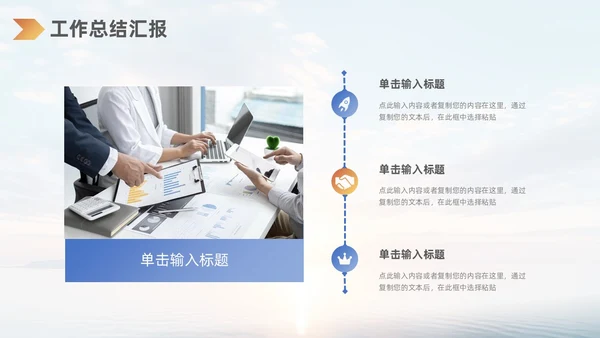 蓝橙渐变日出励志风工作总结汇报PPT模板
