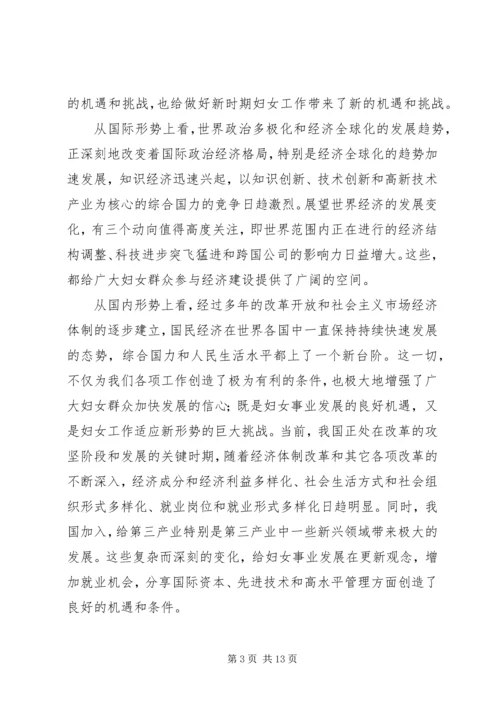 在妇女代表大会上的讲话.docx