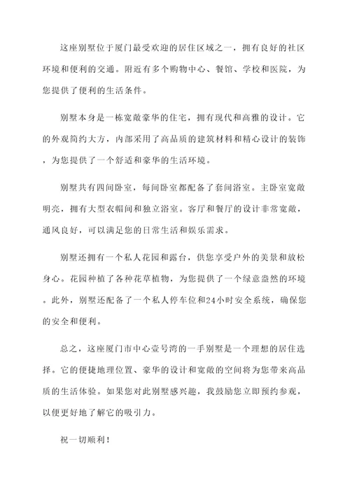 厦门一手别墅推荐信