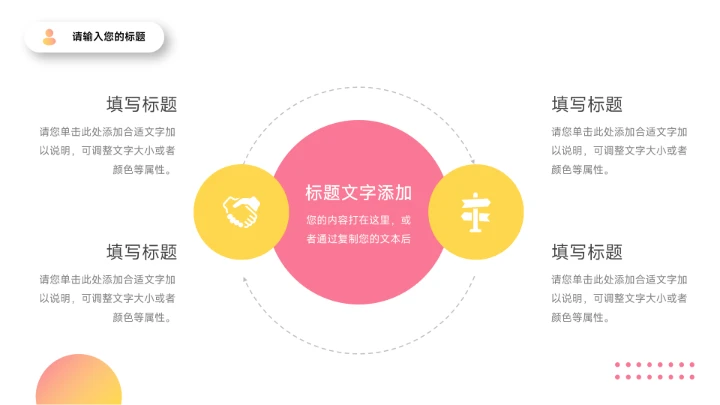 简约时尚暖色教学内容课件PPT模板