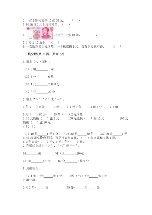 小学数学一年级 认识人民币 练习题带答案综合卷