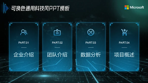科技风互联网通信行业总结报告通用PPT模板