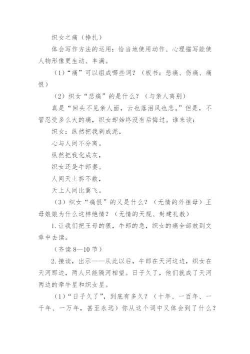 牛郎织女教学设计.docx