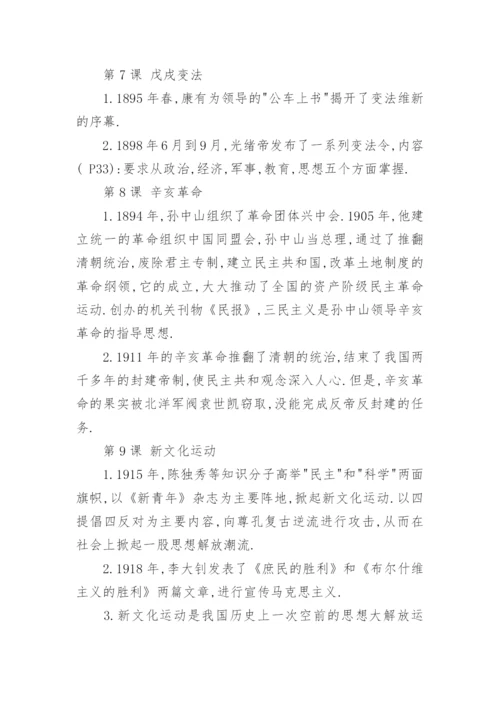 八年级上历史思维导图图片大全_1.docx