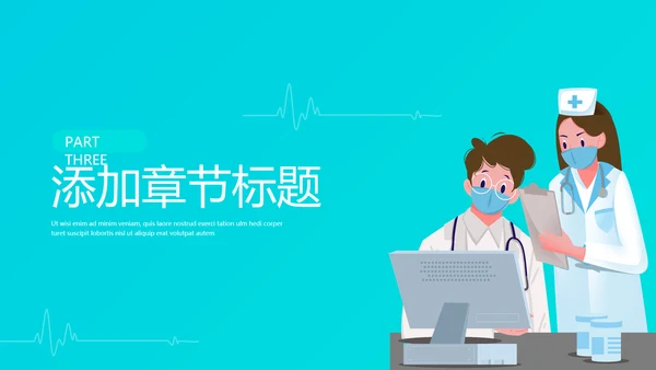 精美欧美风医疗医学工作汇报医院宣传PPT模板