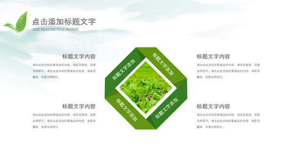 清新茶叶茶道春茶农村旅游茶园绿茶红茶PPT