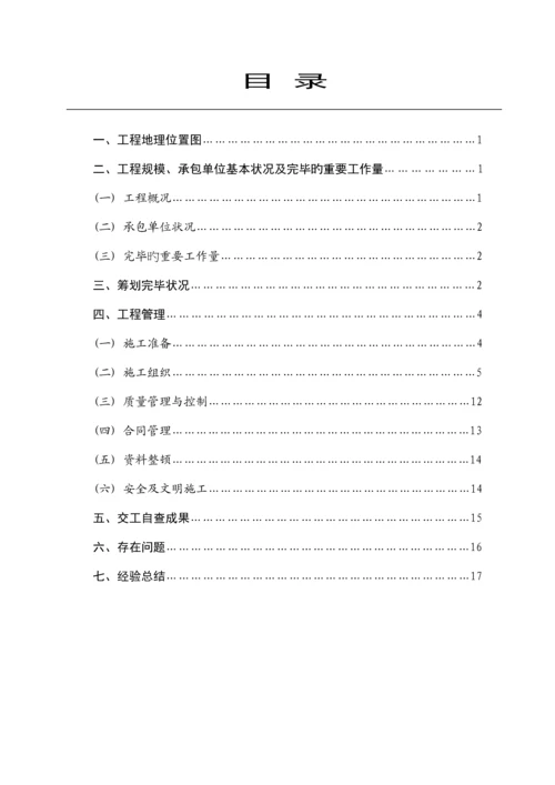 公路关键工程综合施工总结.docx