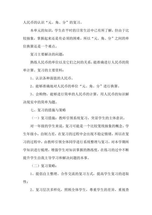 热门数学学习计划三篇.docx