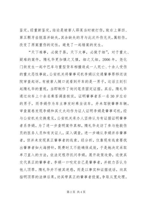 优秀检察官事迹材料 (2).docx