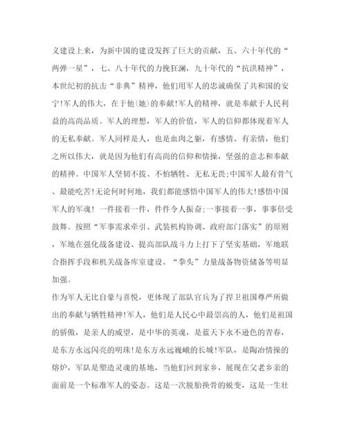 精编之八一建军92周年演讲稿精选范文_演讲稿范文.docx