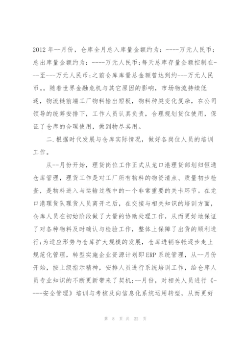 仓库人员的月总结.docx