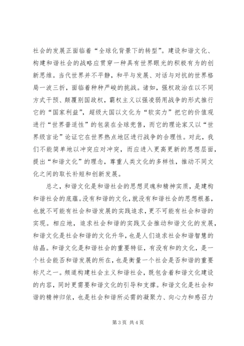 构建和谐文化思想汇报.docx