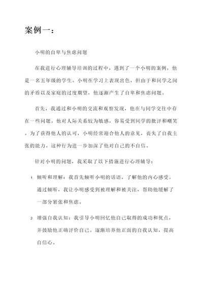 宁波小学心理辅导培训心得