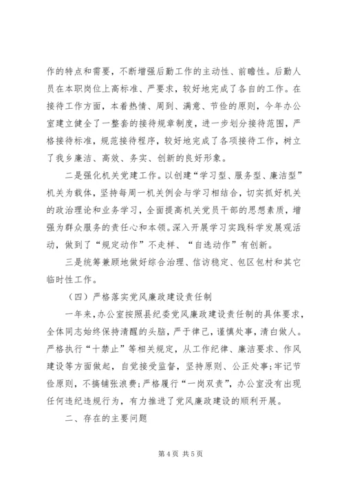 乡镇党政办公室主任个人工作总结.docx