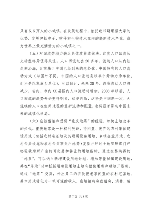 城镇化调研工作报告 (3).docx