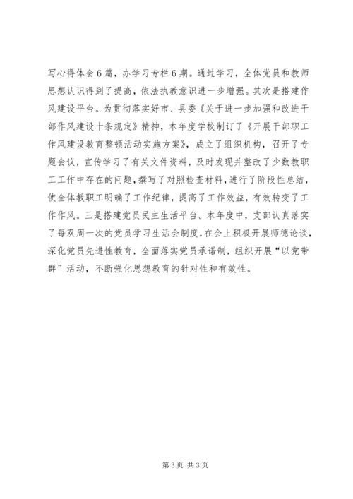 学校党支部半年来汇报.docx