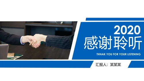 蓝色2020金融银行工作汇报述职报告动态PPT模板