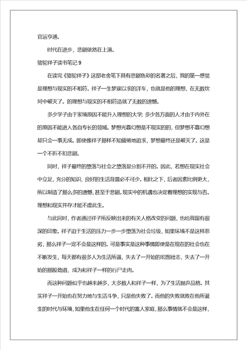 骆驼祥子读书笔记集锦15篇1